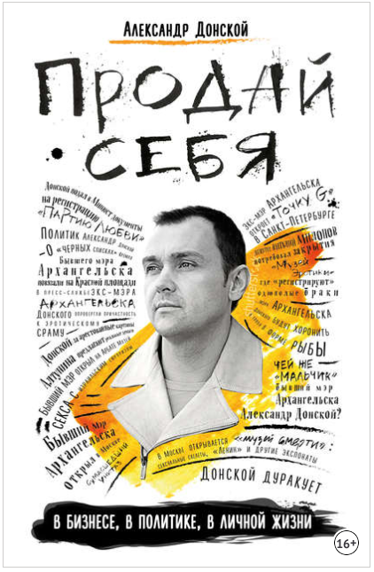 Продай себя - Донской (2016)_0.png